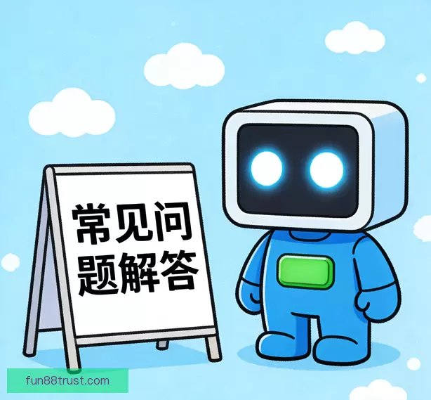 常见问题指南